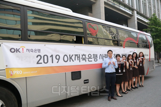 OK저축은행 제공.